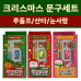 작은이미지: 크리스마스 문구세트 행사선물 산타선물 어린이선물 #2
