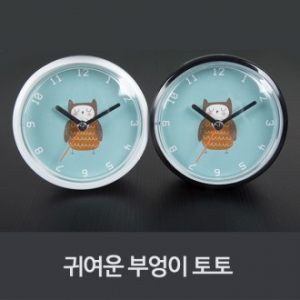 욕실 탁상 벽 방수흡착시계 귀여운 부엉이 토토