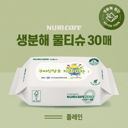 누리케어 제로 생분해 물티슈 그레이 30매 (플레인) FSC인증 #3