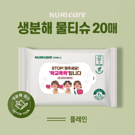 생분해물티슈 그레이 20매 (플레인) FSC인증 #2