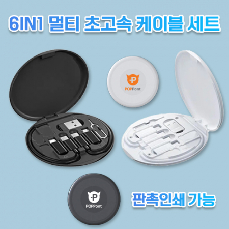 팝폰 멀티 초고속 케이블 세트 DC60 6IN1 #2