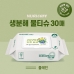 작은이미지: 생분해 물티슈 그레이 캡형 30매 (플레인) FSC인증 #3