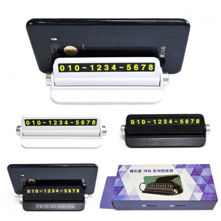 [주차번호판] 핸드폰거치 / 주차 번호판 / 고급케이스 #2