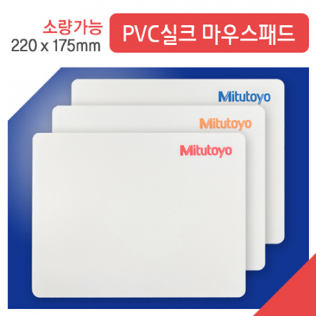 실크마우스패드PVC(220x175) #2