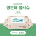 작은이미지: 생분해 물티슈 캡형 30매 (플레인) FSC인증 #3