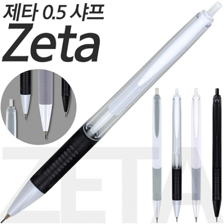 제타 샤프 0.5 #3