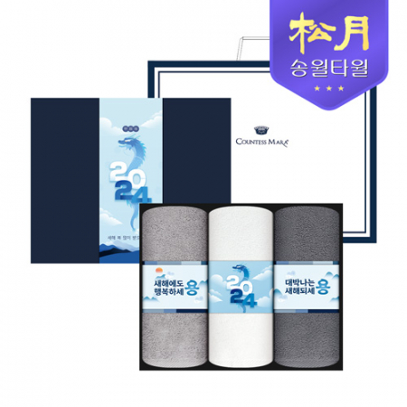 [송월타올] 2024 신년 청룡 타올 3P세트 #2