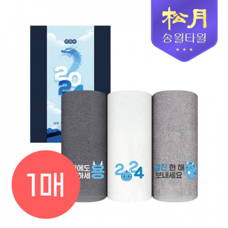 [송월타올] 2024 신년 청룡 자수타올 1P세트 #2