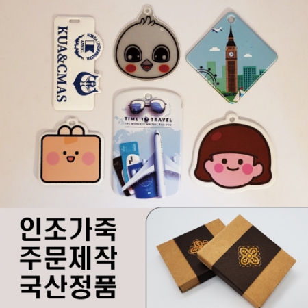 엑스케이스 인조가죽 풀칼라 네임텍 // 풀칼라 인쇄 // 국산 정품 #2