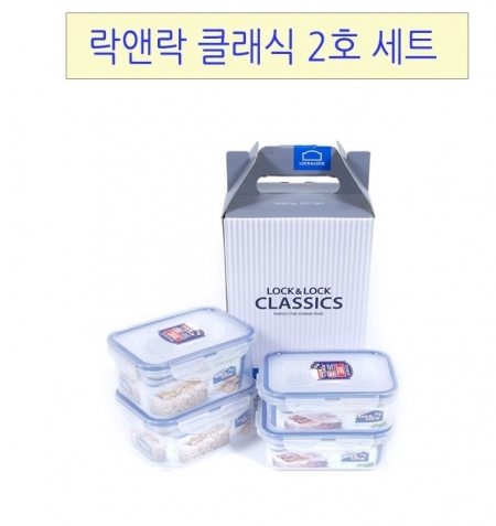 락앤락 클래식 2호 4P 밀폐용기 선물세트 HA #2