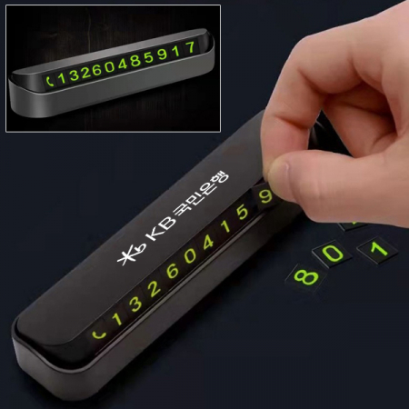 야광 차량용 주차번호판 안심번호판 주차알림판 개인정보 보호 숨김기능 13x3.5x2.5cm #2