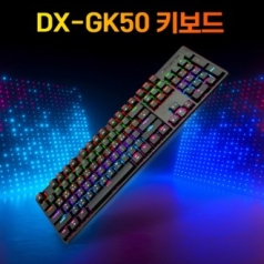 DOXX 기계식 게이밍 키보드 DX-GK50, 레트로 적축 갈축 청축 LED 커스텀 매크로 저소음 자판
