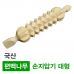작은이미지: 편백나무 손지압기 대형 // 국산 #2