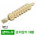 편백나무 손지압기 대형 // 국산