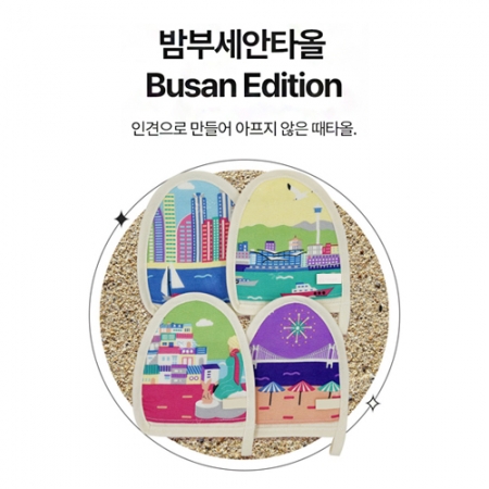 다원 밤부 세안타올 부산 에디션, 오션 뷰티 필링타올 #2