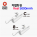 작은이미지: 스위스콜스 SKPB-SN5000 도킹형 C타입 8Pin SN5000 휴대용 보조배터리 5000mAh #2