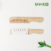 작은이미지: 모두애 대나무 빗 (제로 웨이스트) #2