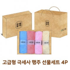 생활철학 극세사 행주세트 주방용품 단체선물 신년선물 행주 4P