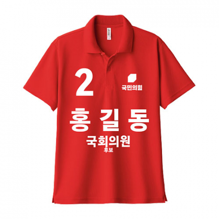 국민의힘 선거 카라 티셔츠 반팔 #2