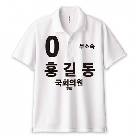 무소속/기타정당 선거 카라 티셔츠 반팔 #2