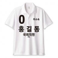 무소속/기타정당 선거 카라 티셔츠 반팔