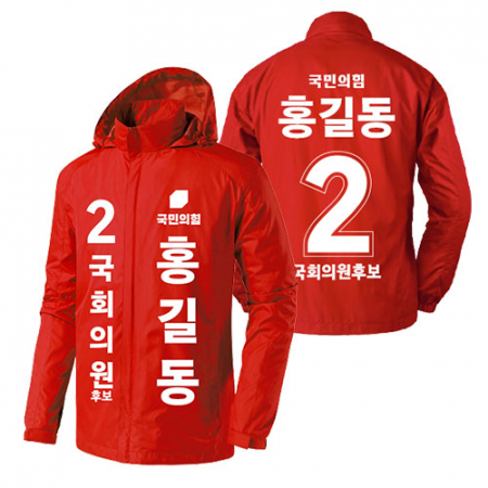 국민의힘 선거 바람막이 #2