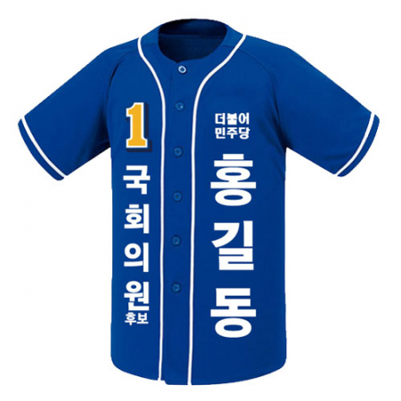 민주당 선거 야구 티셔츠 #2