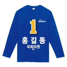 민주당 선거복 라운드티셔츠 긴팔
