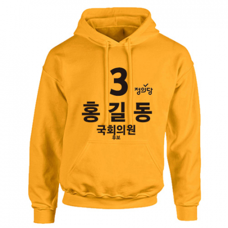 정의당 선거 기모 후드티 #2