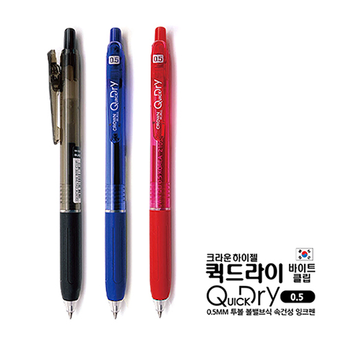 크라운 하이젤 퀵 드라이 볼펜(0.5) #3