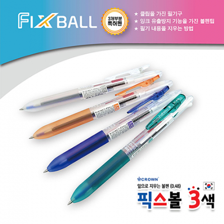 크라운 픽스볼 3색 볼펜 0.48mm #2