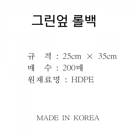 크린엎 롤백 200매 25cm x 35cm #2