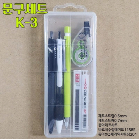 문구세트 K-3 (제트스트림 볼펜 0.7mm + 0.5mm 샤프 + 수정 테이프 + 샤프심) #2