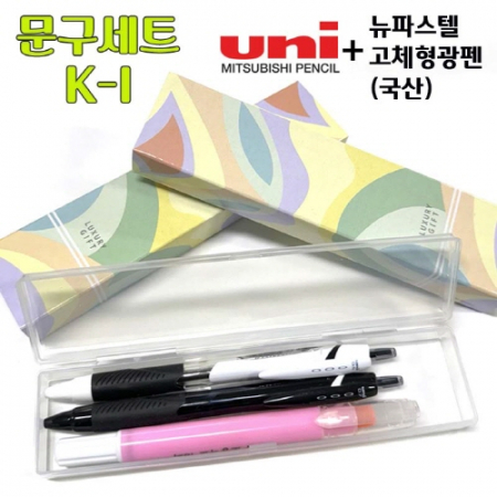 문구세트 K-1 (제트스트림 볼펜 0.5mm+0.7mm+뉴 파스텔 고체 형광펜) #2