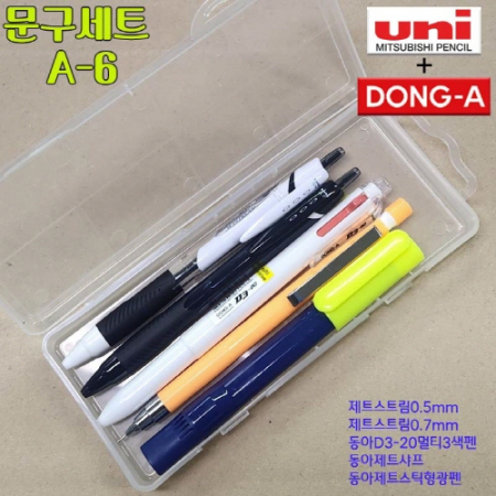문구세트 A형-6 (제트스트림 볼펜 0.7mm+0.5mm+동아 멀티 3색 볼펜+동아 샤프+형광펜) #2