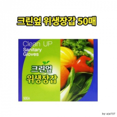 크린엎 위생장갑 50매 고급