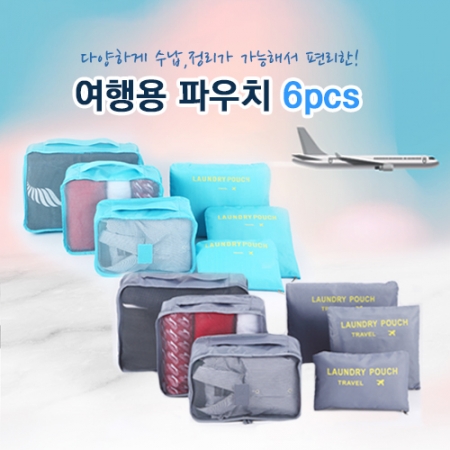 터틀 여행용파우치 6p #2