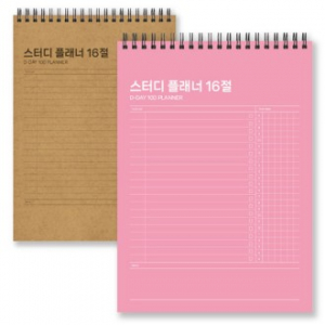 스터디 플래너 16절, 주문제작 (고급형, 187*260mm)