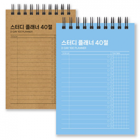 스터디 플래너 40절, 주문제작  (고급형, 102*145mm) #3