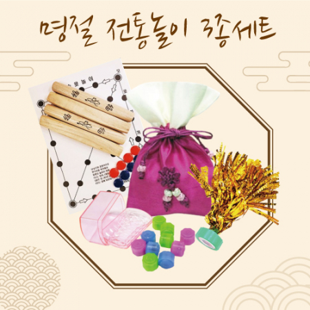 명절 전통놀이 3종세트 윷놀이+공기+제기 #3