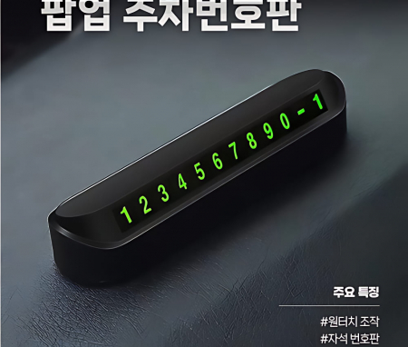 루미노 차량 주차 번호판 주정차 전화번호 #2