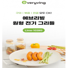 에브리빙 전기 휴대형 그릴 (그리들) (Lime-1130A)