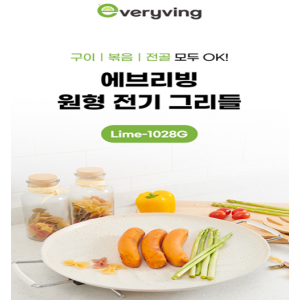 에브리빙 전기 휴대형 그릴 (그리들) (Lime-1130A)