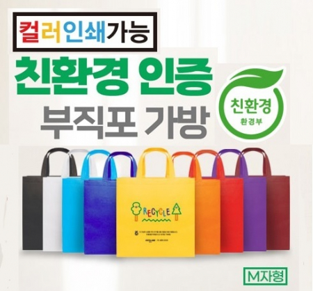 친환경인증 에코백 다용도 시장가방 친환경 부직포가방 멀티백(소/중/대)3가지 선택 #3