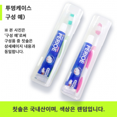 페리오 4호 치약 + 국산 팻트 이중 사출 미세모칫솔 + 케이스 #3