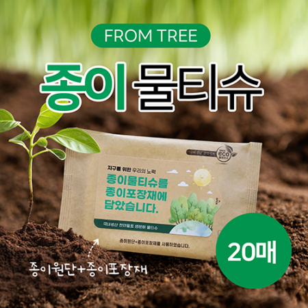 프롬트리 홍보 종이물티슈(종이포장재) 20매 #2