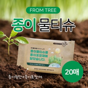 프롬트리 홍보 종이물티슈(종이포장재) 20매