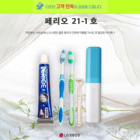 페리오 21-1호 페리오 치약 50g + 미세모 칫솔고급 + 혀크리너 + 상하형케이스 #2