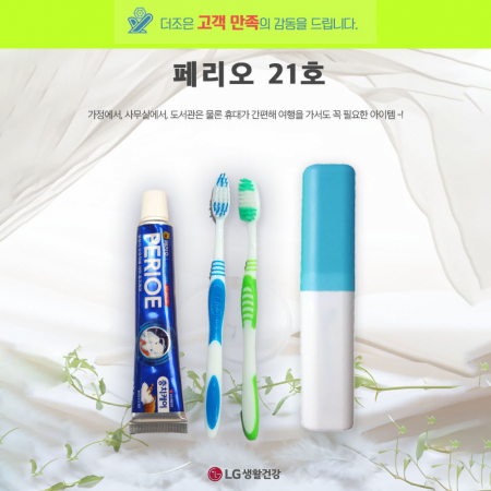 페리오 21호 페리오 치약 50g + 미세모 칫솔고급 + 상하형케이스 #2