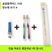 작은이미지: 페리오 14호 페리오치약 5g+국산 팻트 이중사출 칫솔 + 슬림형 케이스 #3